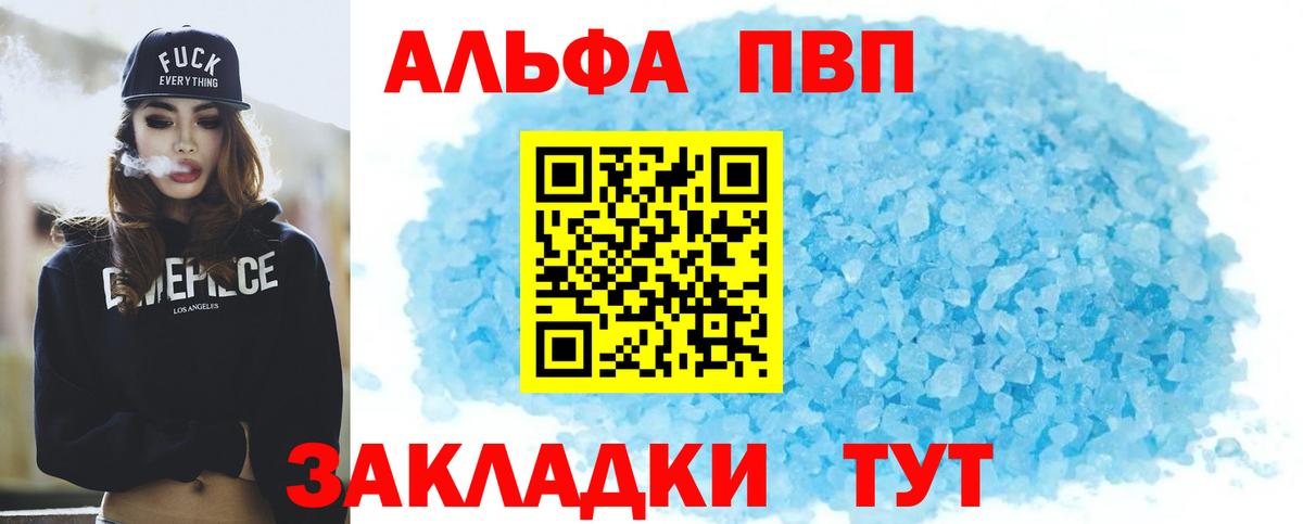 Краснокаменск  А ПВП Соль  Альфа ПВП  Alfa_PVP крисы CK  Вход с VPN  Alpha PVP Соль 