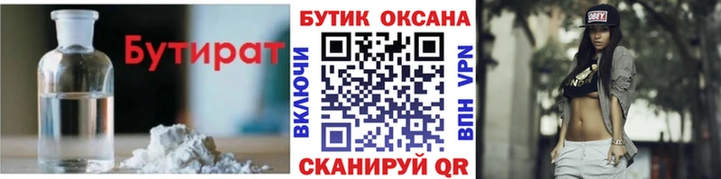 БУТИРАТ Butirat  Краснокаменск 