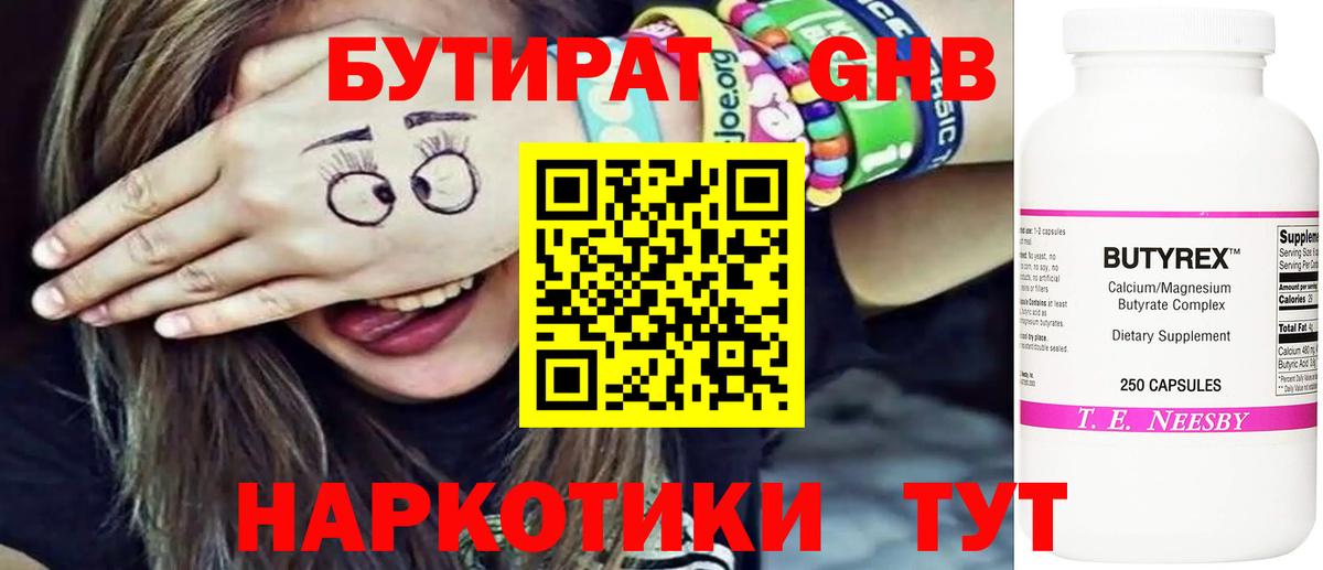 БУТИРАТ 99% Краснокаменск