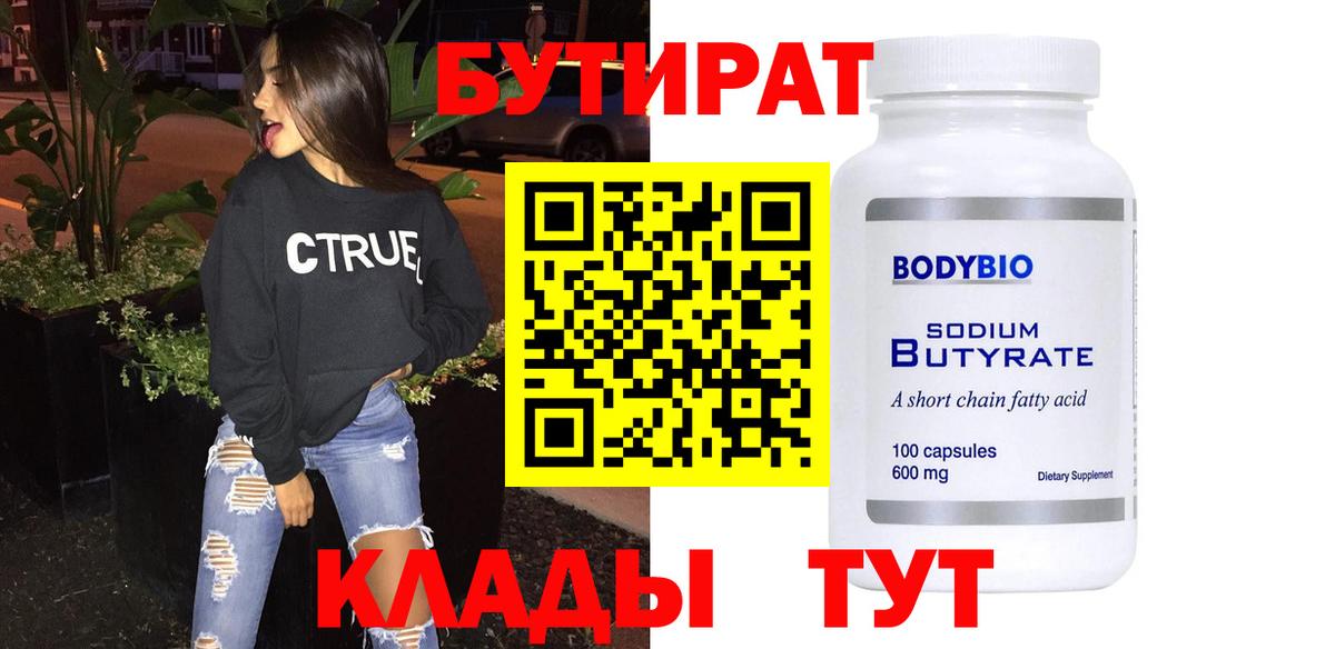 Бутират  Бутират оксана  Вход с VPN  Краснокаменск 