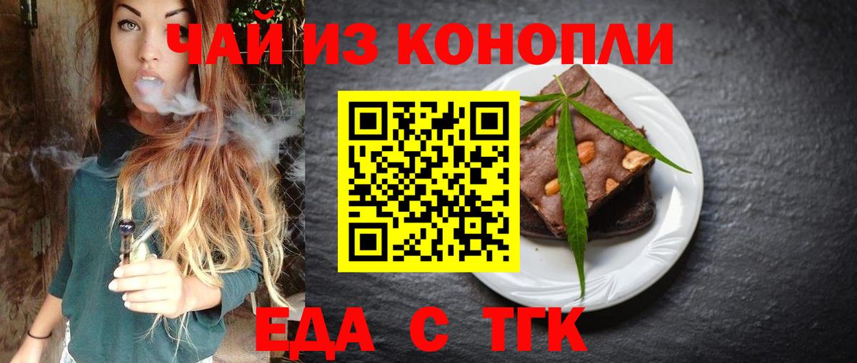 Еда ТГК марихуана  Вход с VPN  Краснокаменск 