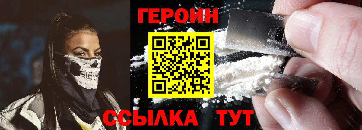 ГЕРОИН гречка Краснокаменск