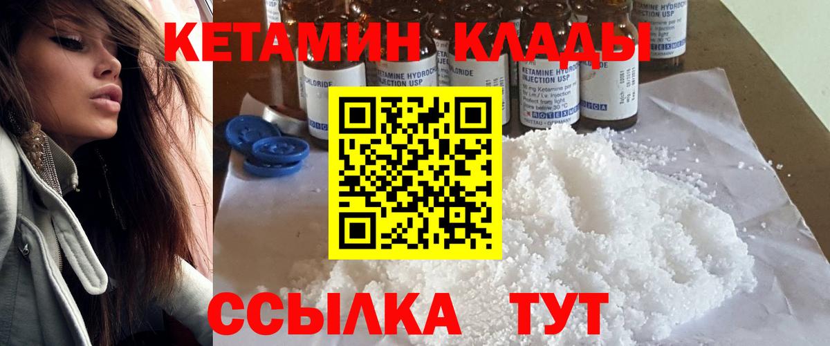 Краснокаменск  Кетамин ketamine  Вход с VPN 