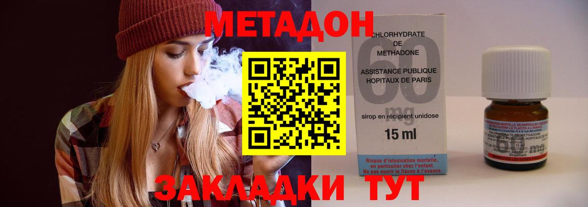 Метадон VHQ  Метадон methadone  Вход с VPN  Краснокаменск 