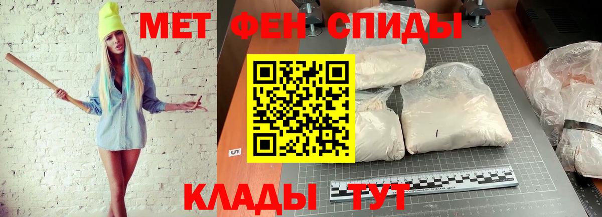 МЕТАМФЕТАМИН пудра Краснокаменск